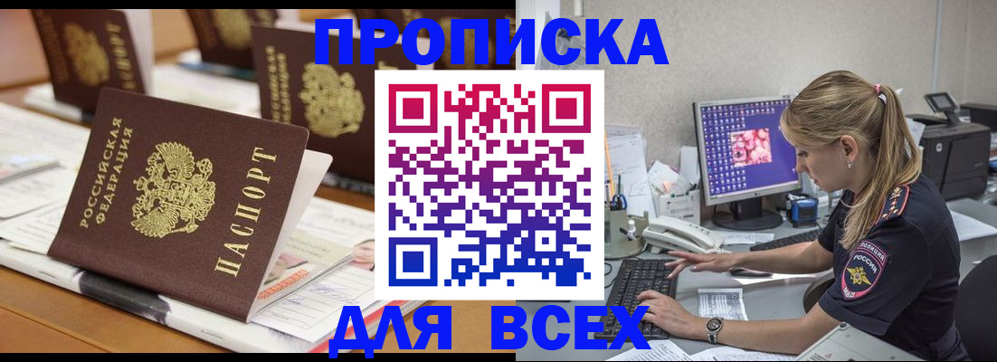 прописка 2025 в Истре