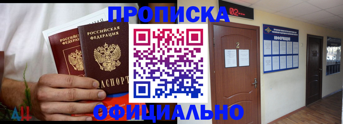 прописка законно в Истре