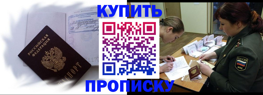 прописка в Истре